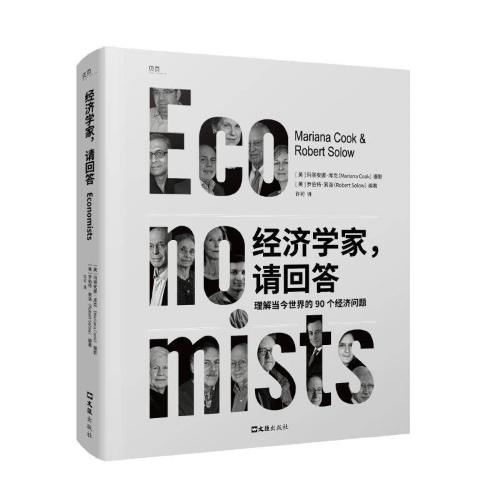 维度配资 经济学家如何通过90个问题解释当今世界｜荐书